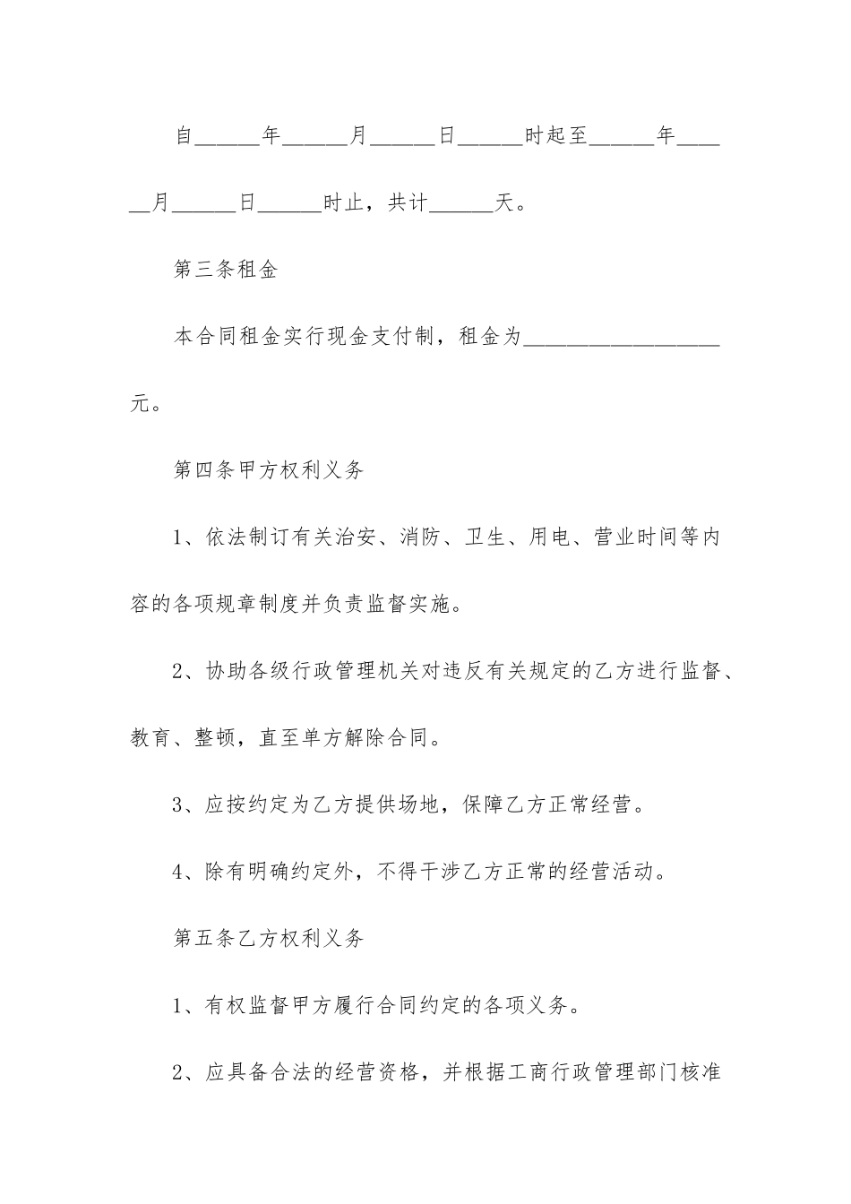 场地租用协议书9篇-租场地合同协议书_第2页