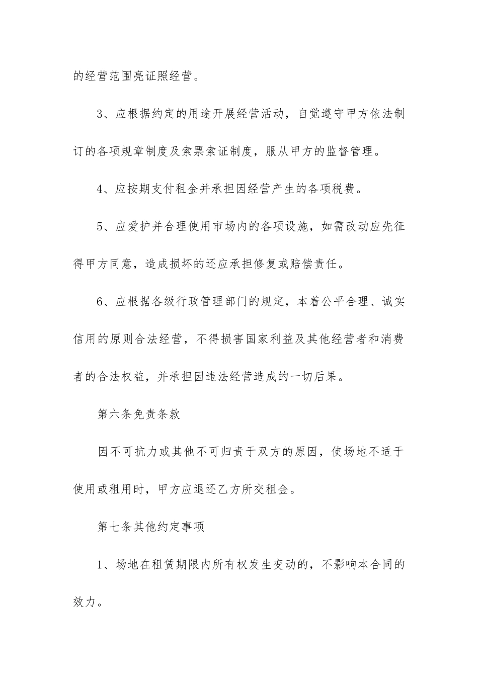 场地租用协议书9篇-租场地合同协议书_第3页