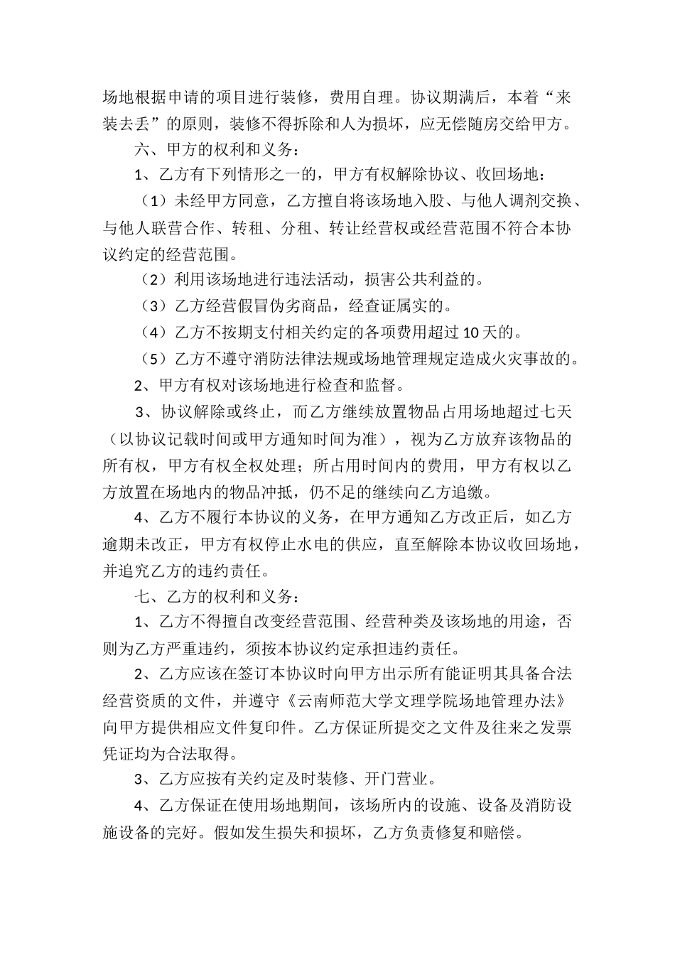 场地租用协议书_第2页