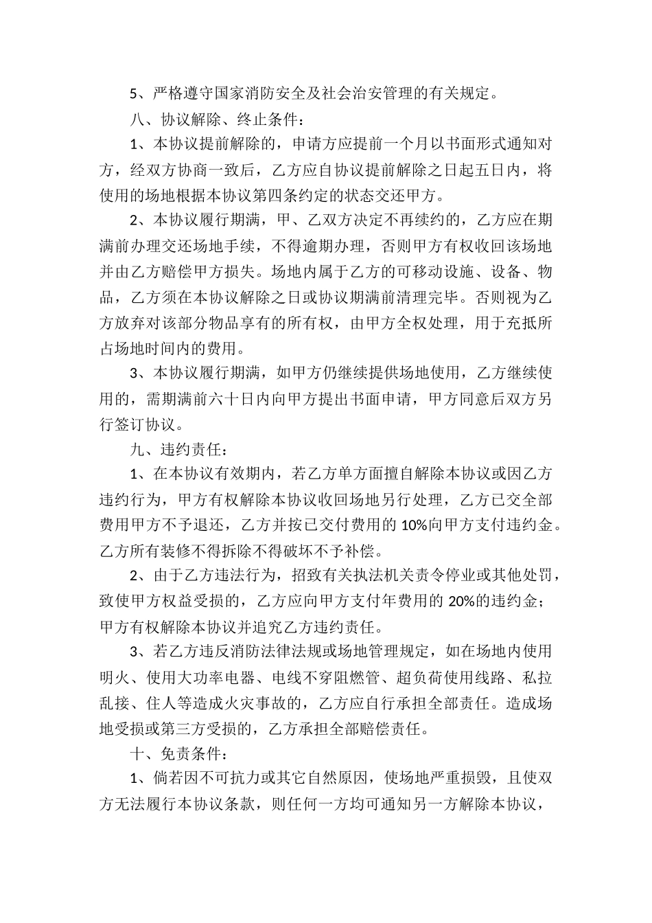 场地租用协议书_第3页