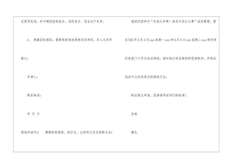 场地申请书15篇_第2页