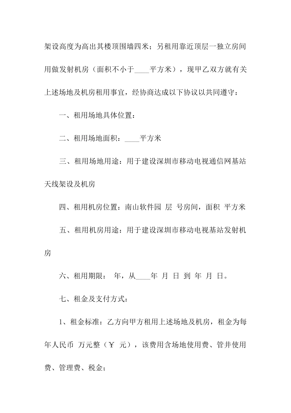 场地租用合同_第2页