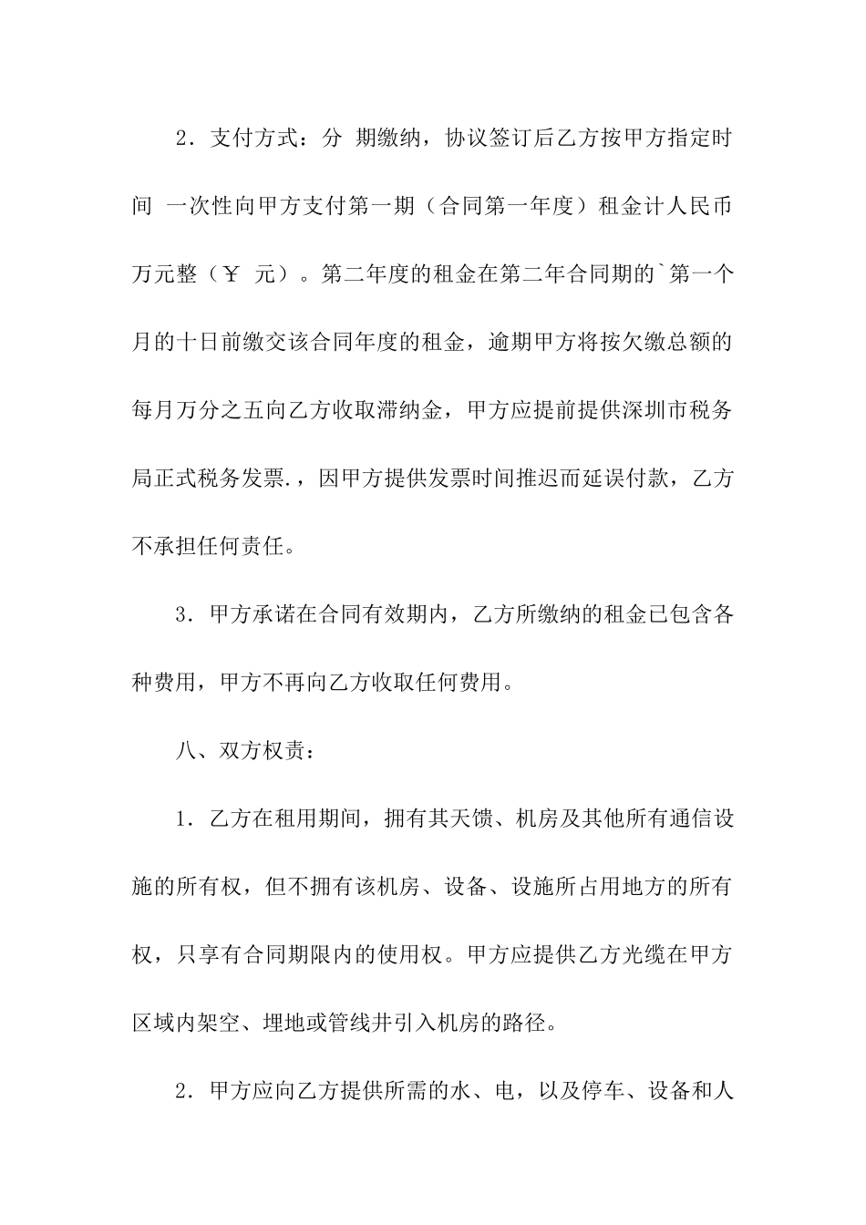 场地租用合同_第3页