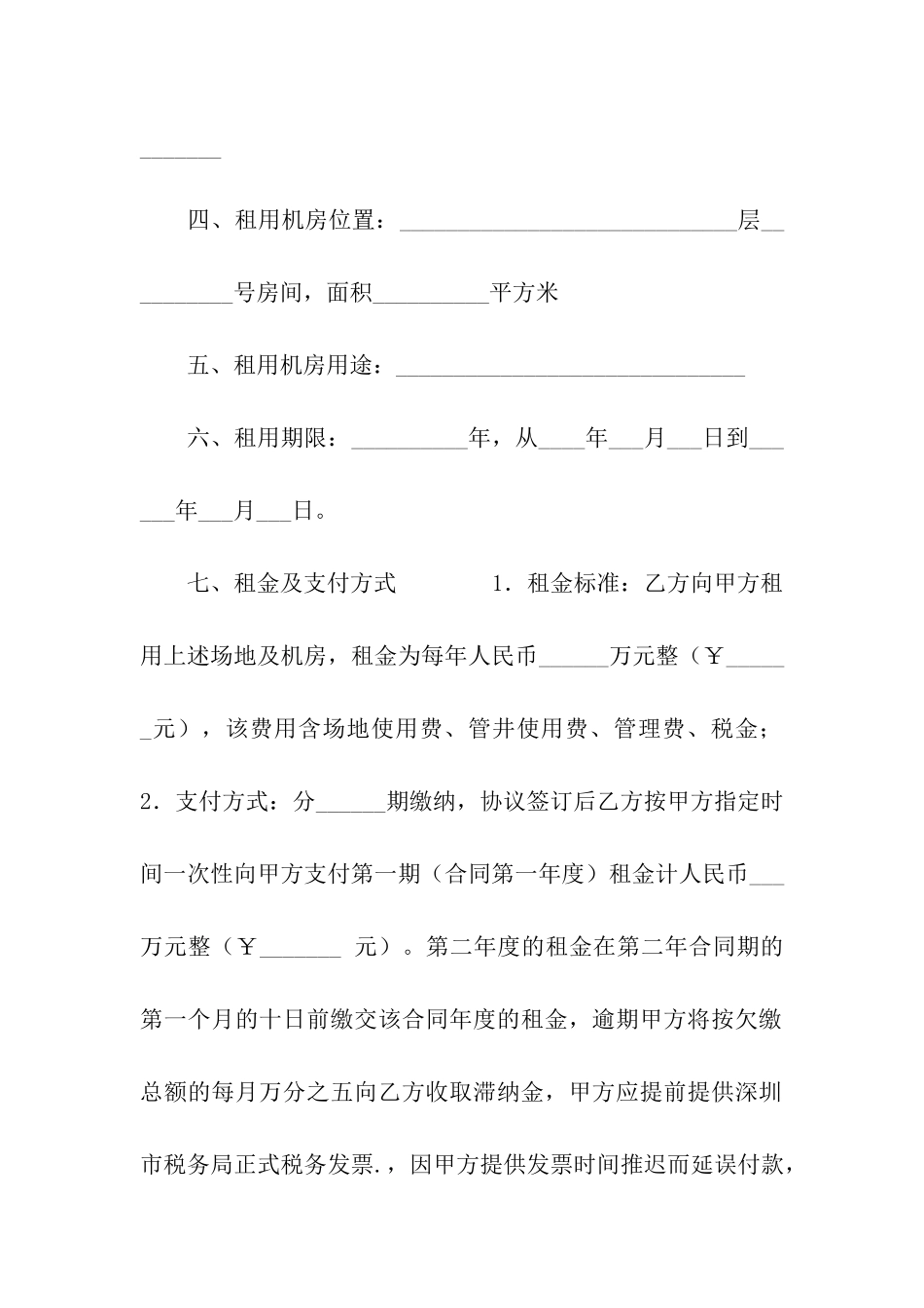 场地租用协议_第2页