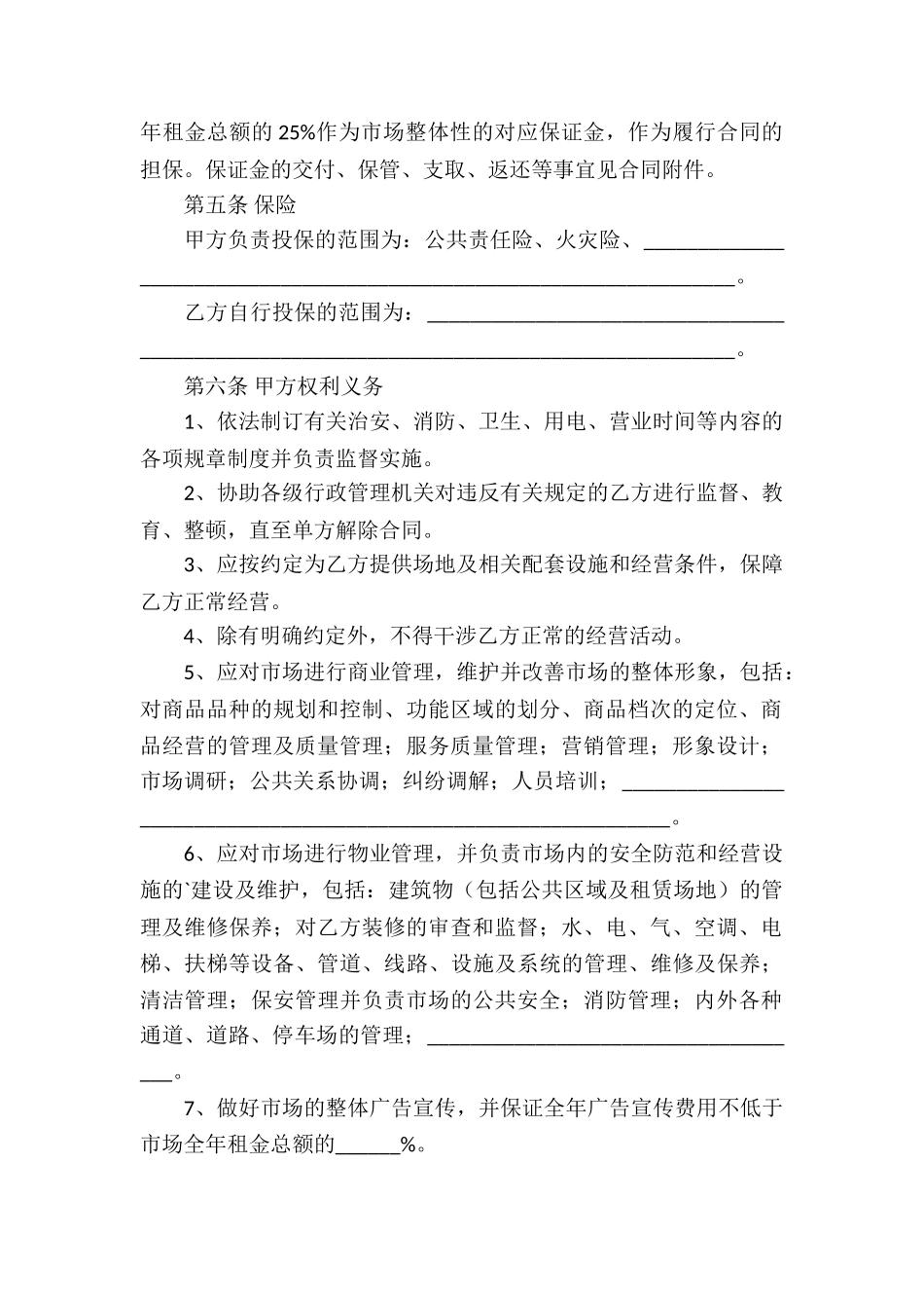 场地的租赁合同_第2页