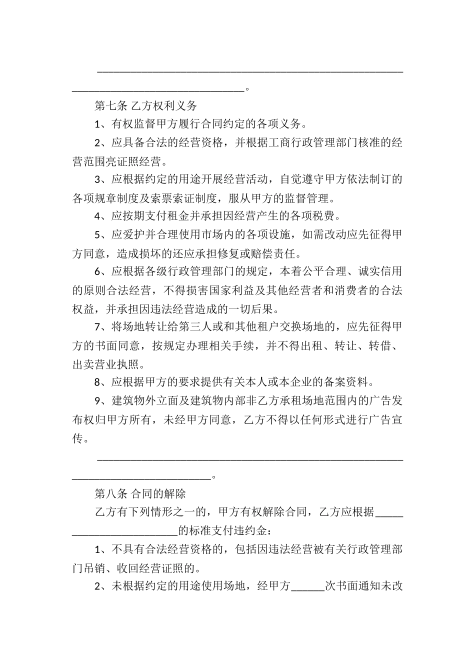 场地的租赁合同_第3页