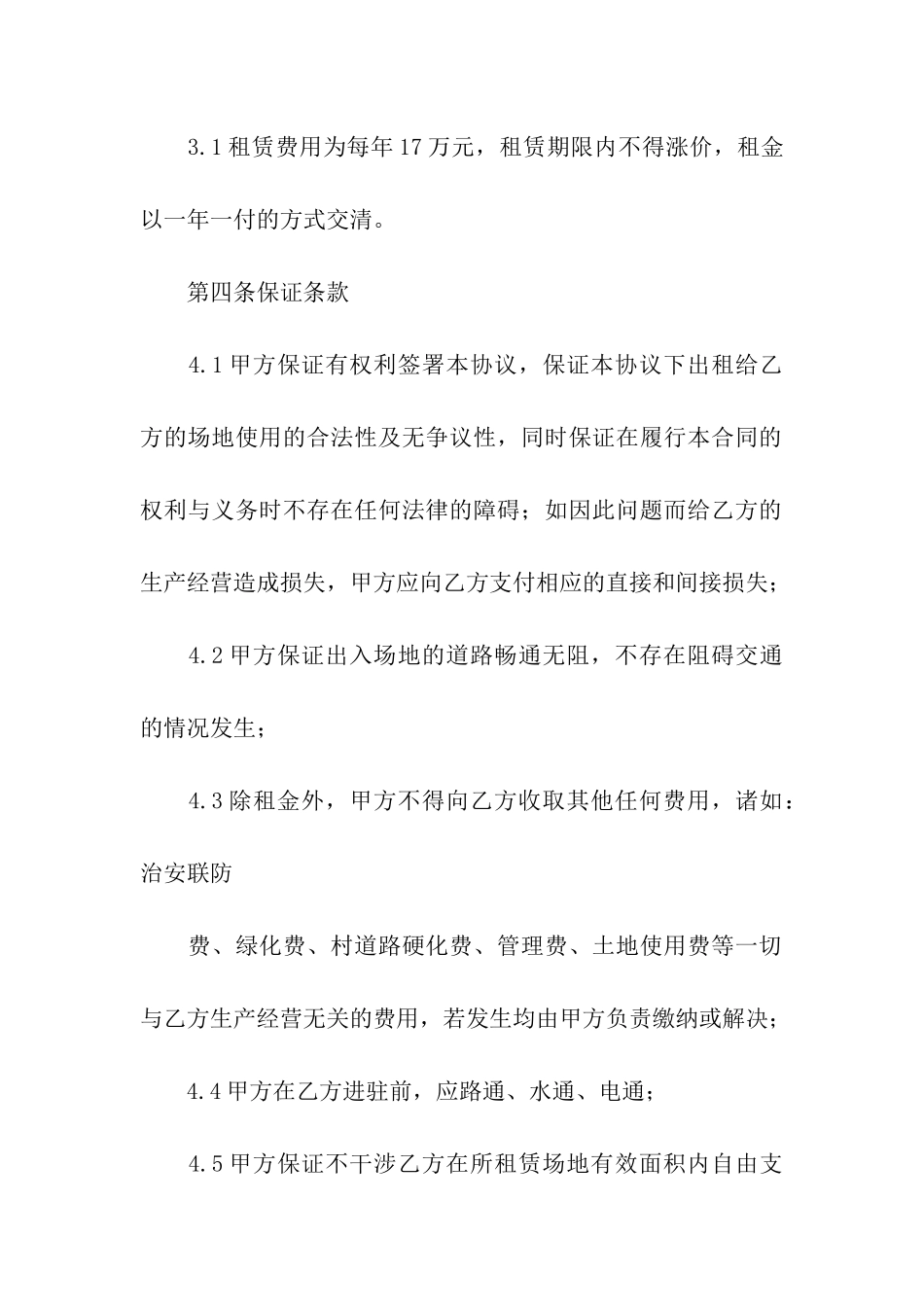 场地租赁协议书合集15篇_第2页