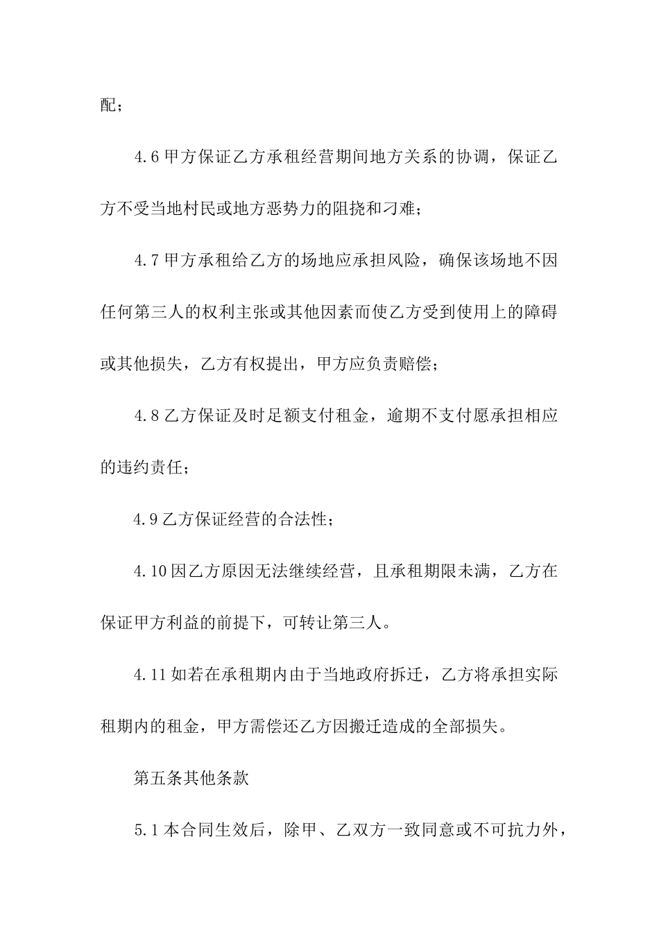 场地租赁协议书合集15篇_第3页