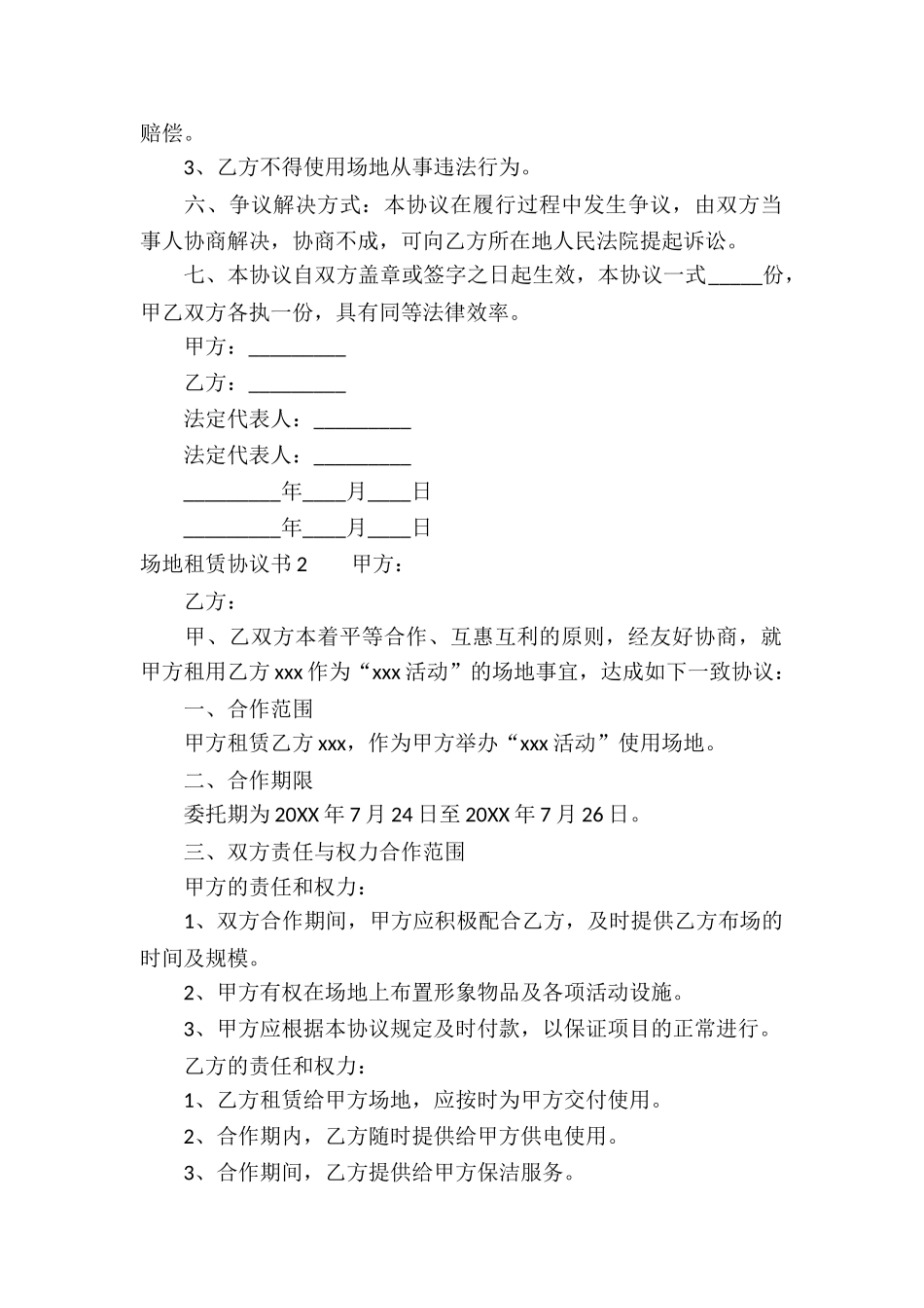 场地租赁协议书合集15篇_第2页