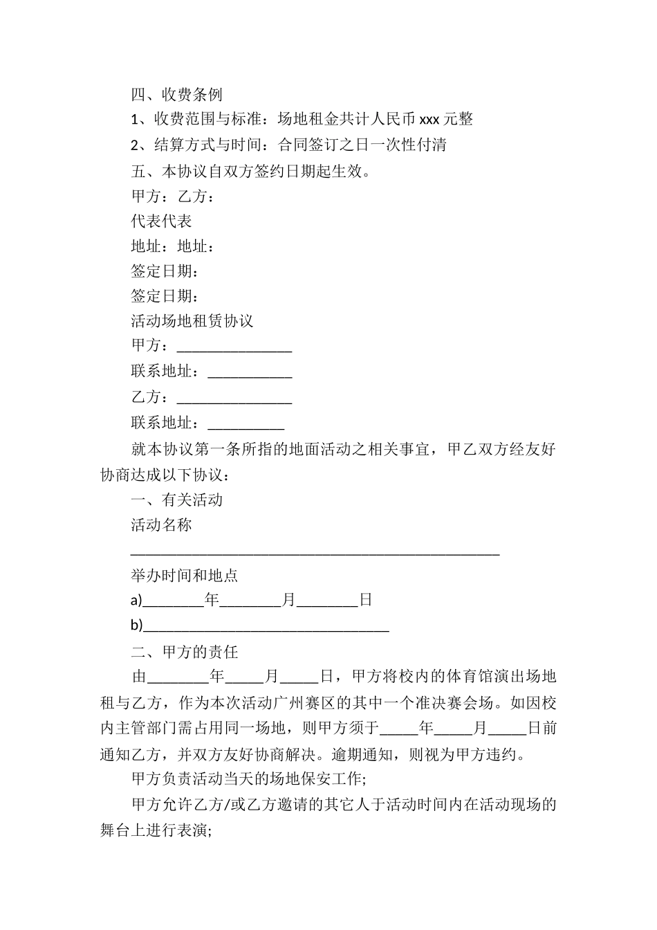 场地租赁协议书合集15篇_第3页