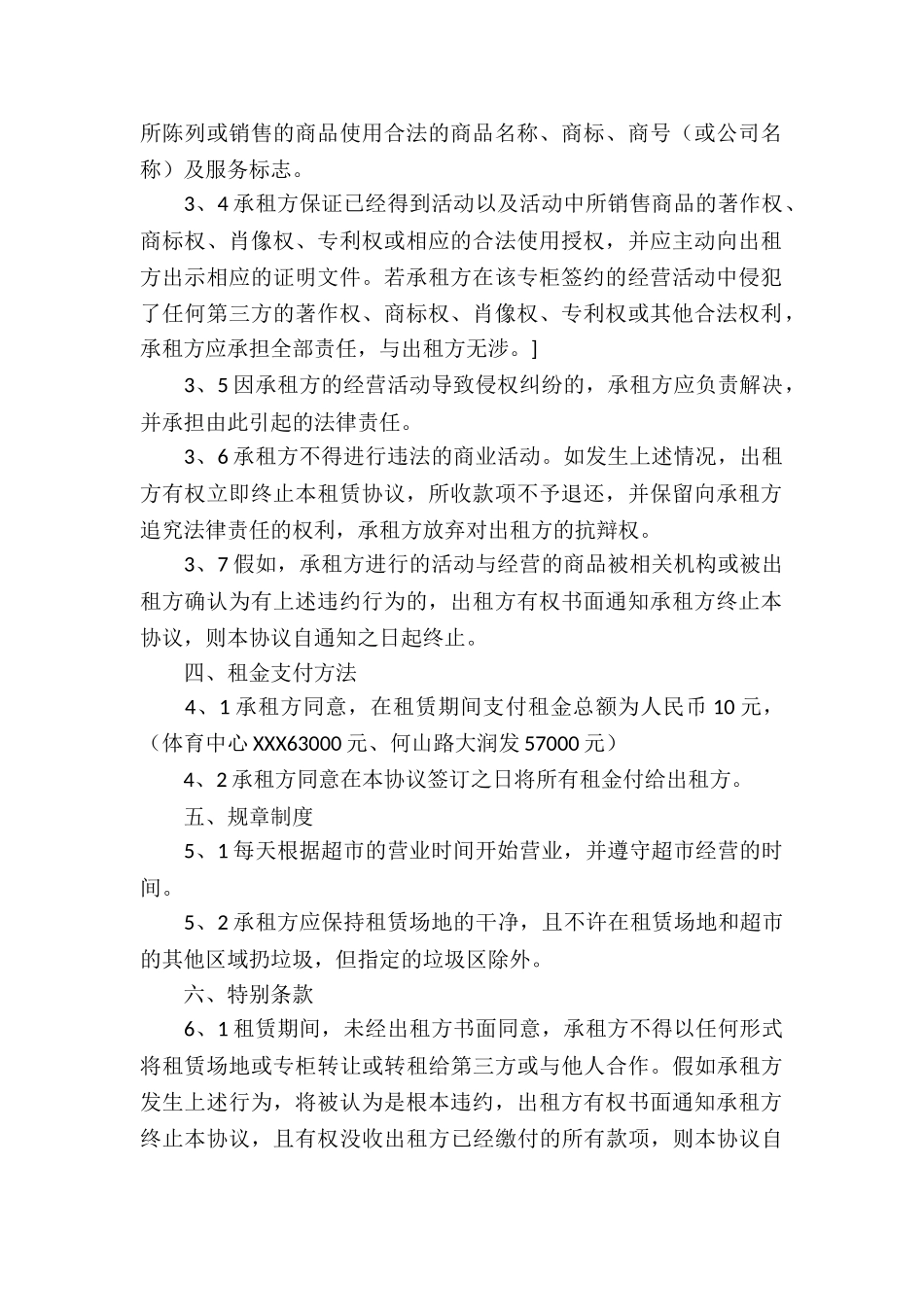 场地租赁协议书精选15篇_第2页