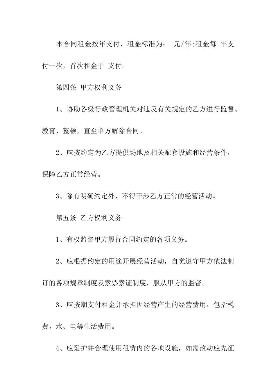 场地租赁协议书_第2页