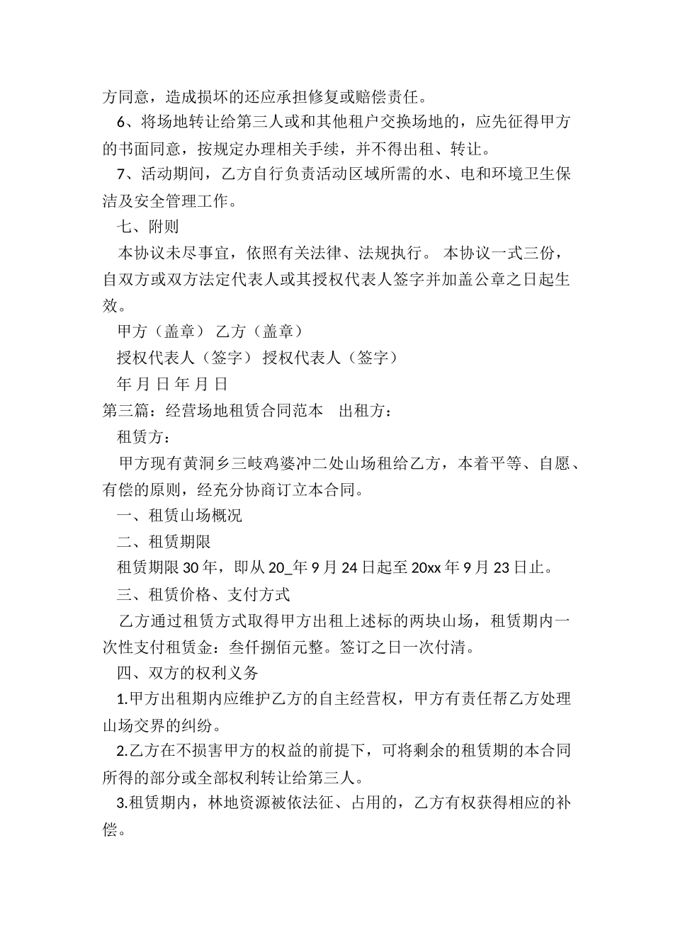 场地租赁合同(3篇)-租赁合同-_第3页