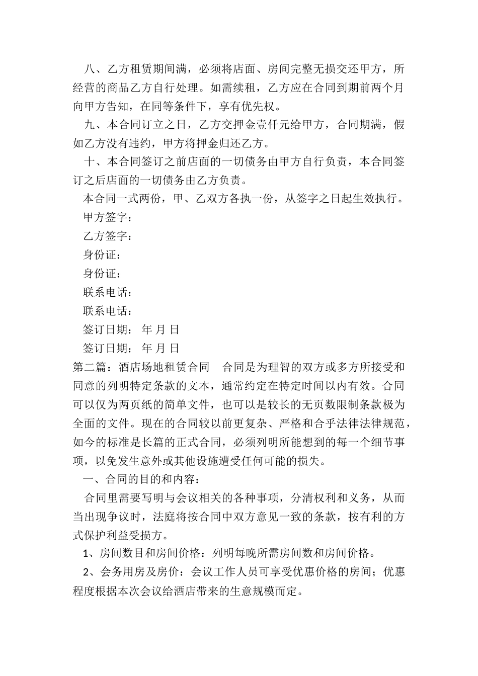 场地租赁合同(2篇)-租赁合同-_第2页