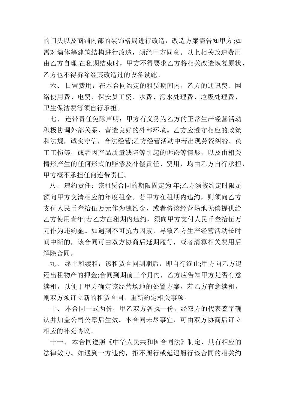 场地租赁合同(二篇)-租赁合同-_第2页