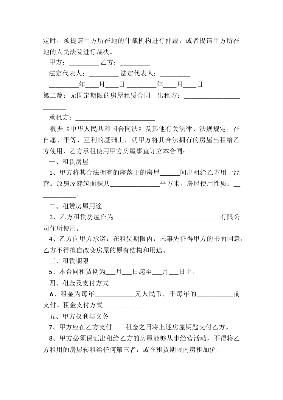 场地租赁合同(二篇)-租赁合同-_第3页