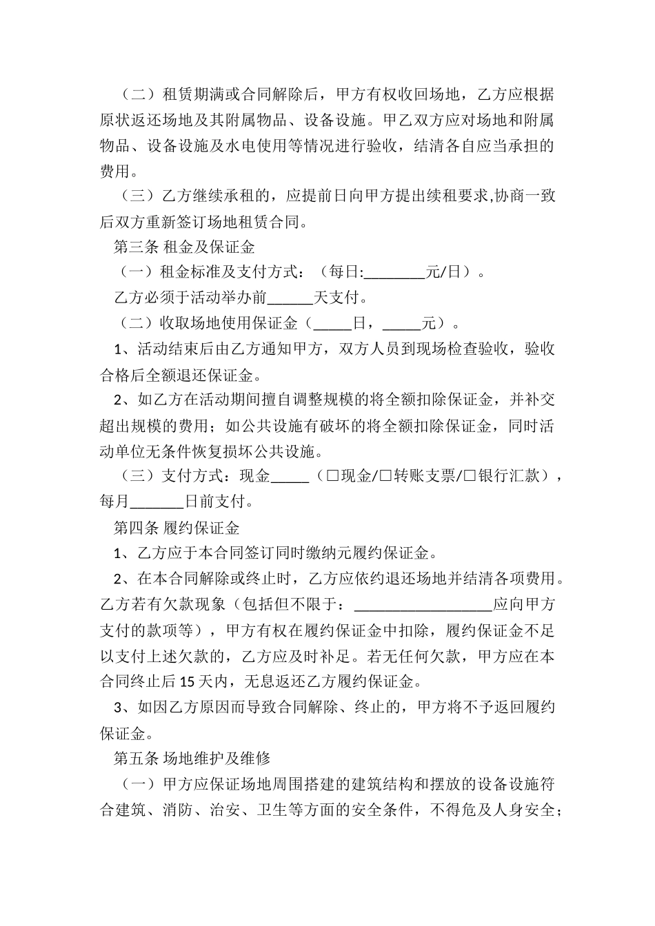 场地租赁合同(推荐3篇)-租赁合同-_第2页
