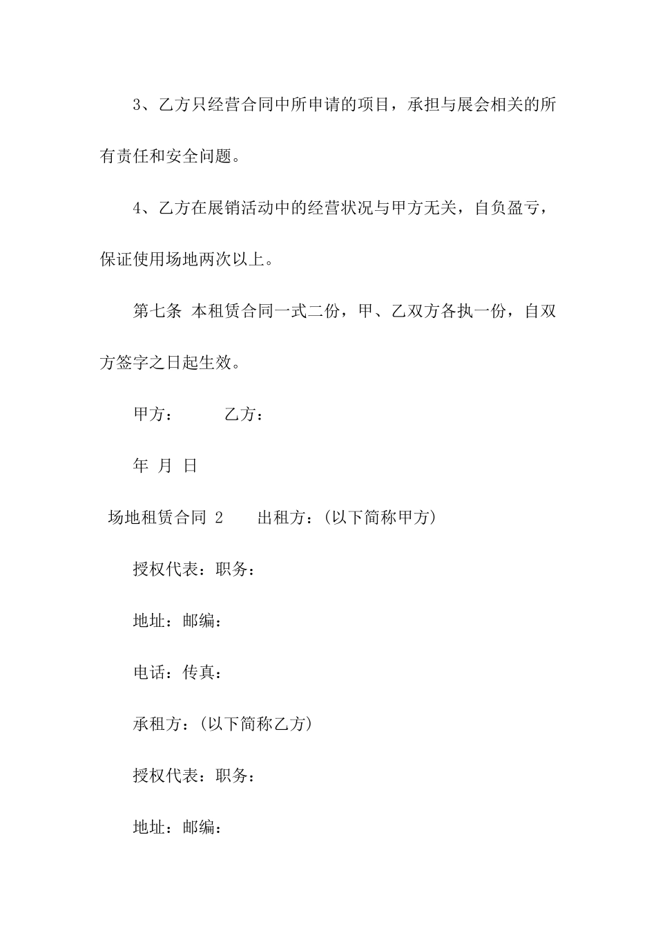 场地租赁合同-_第3页