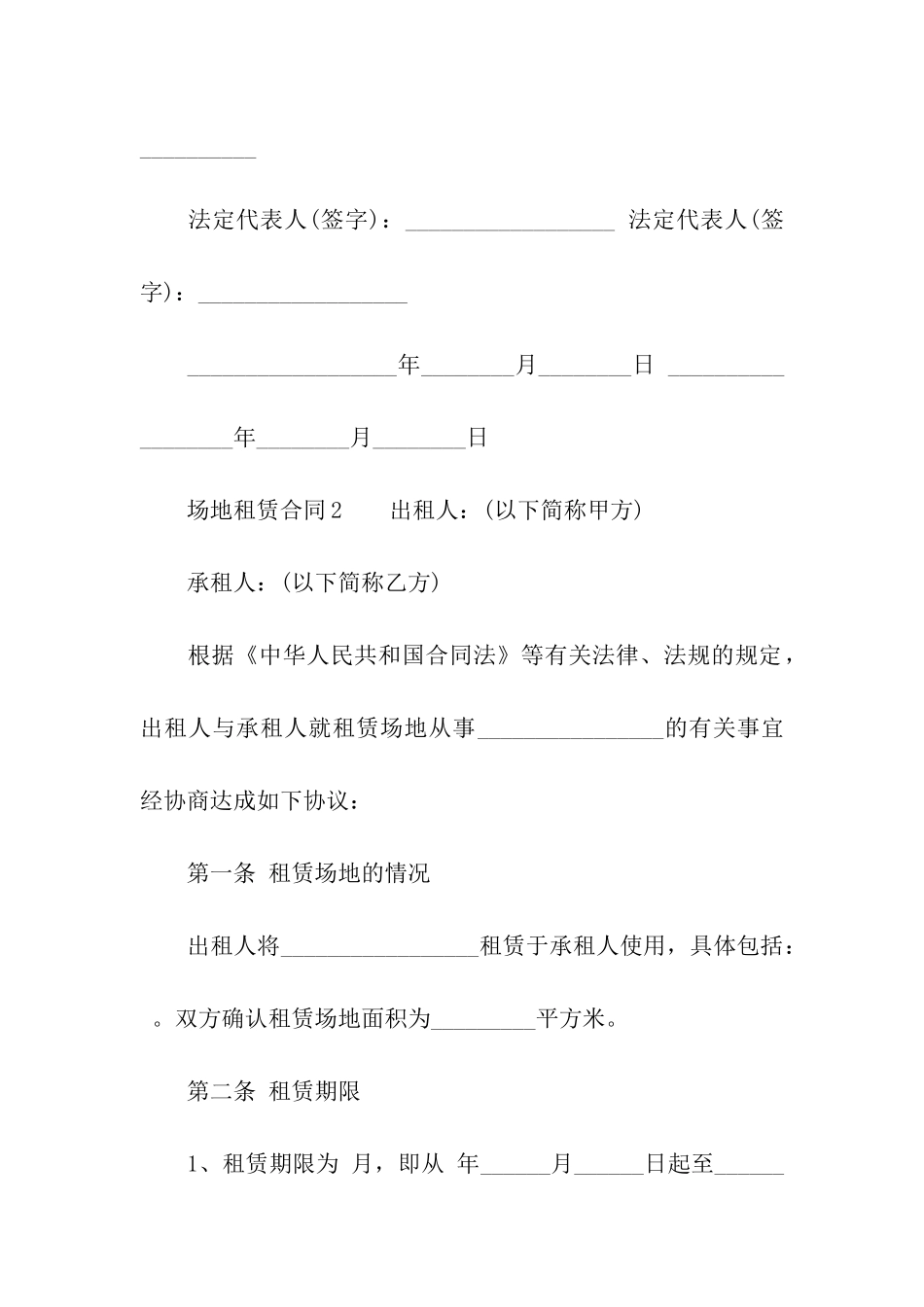 场地租赁合同_第3页