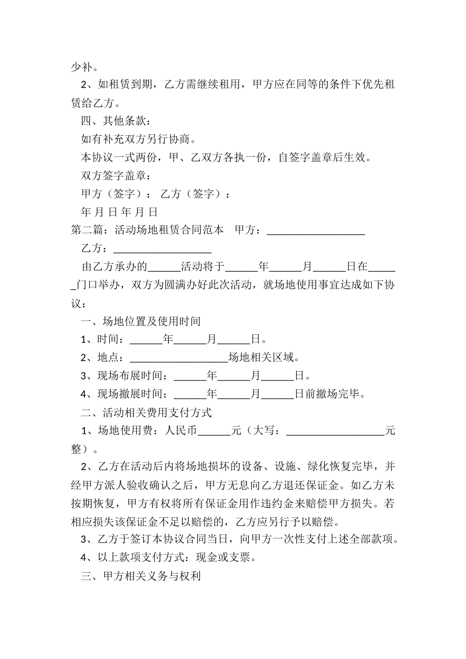 场地租赁合同(推荐6篇)-租赁合同-_第2页