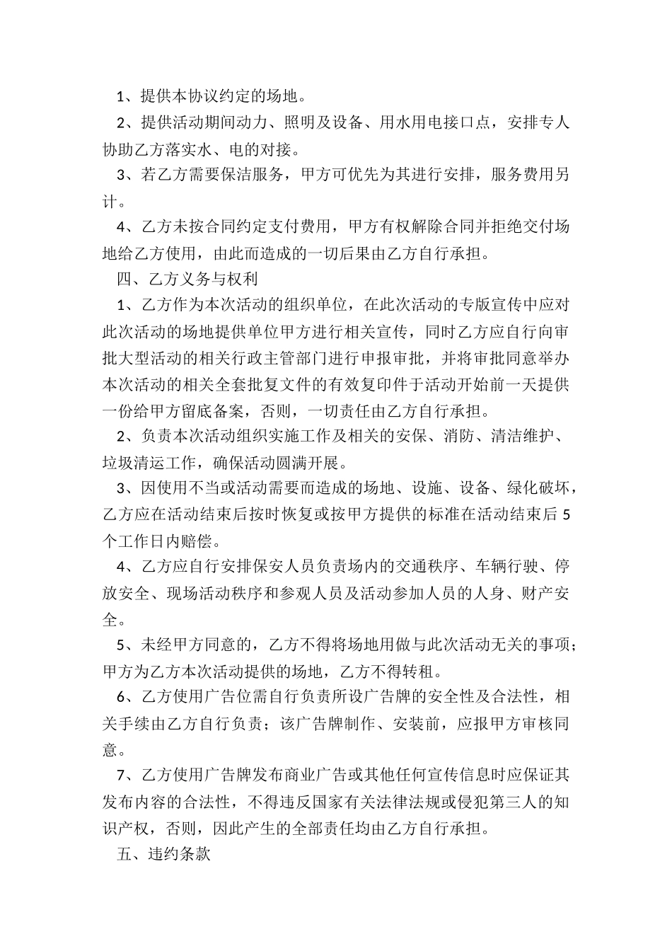 场地租赁合同(推荐6篇)-租赁合同-_第3页