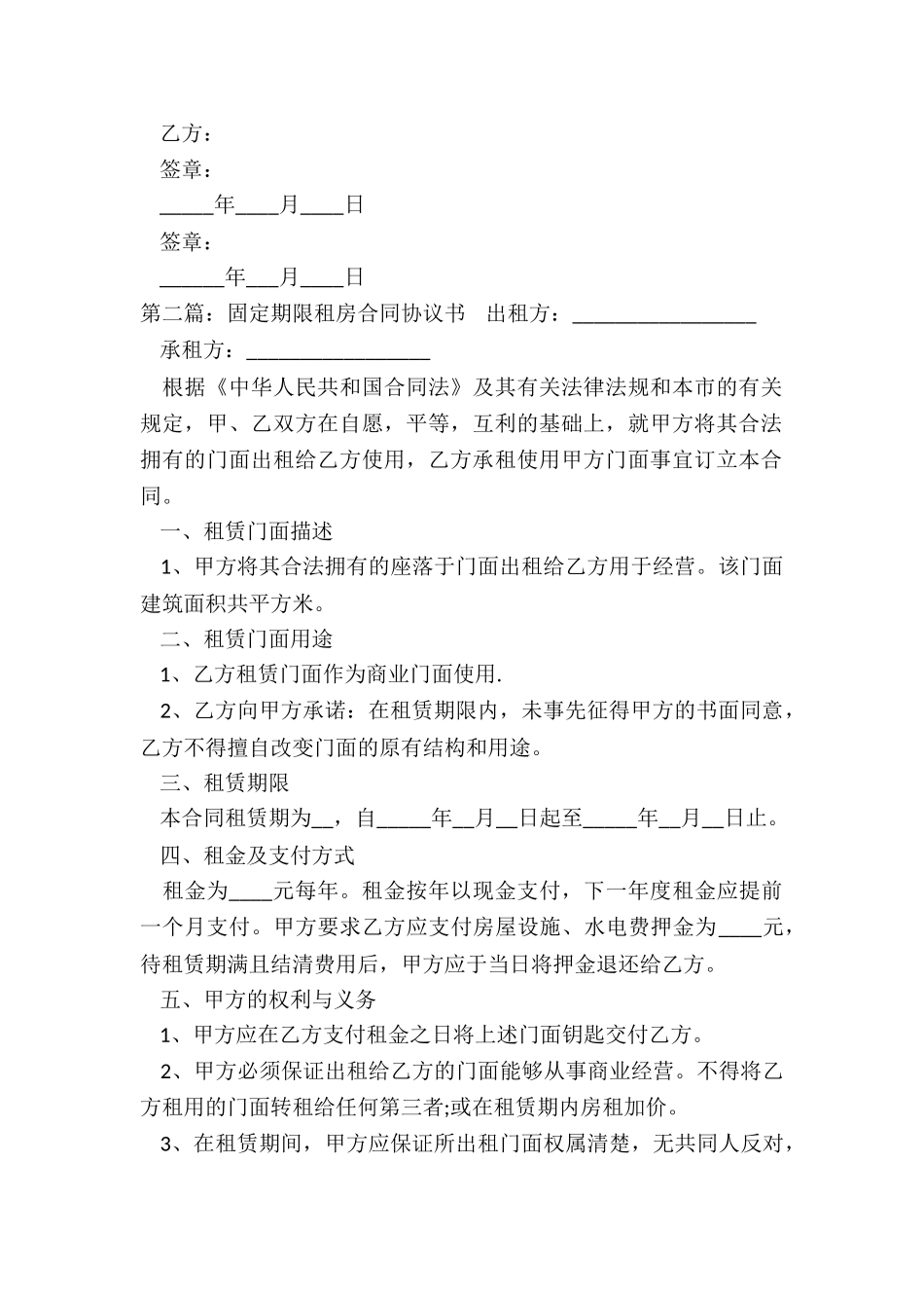 场地租赁合同(合集)-租赁合同-_第2页