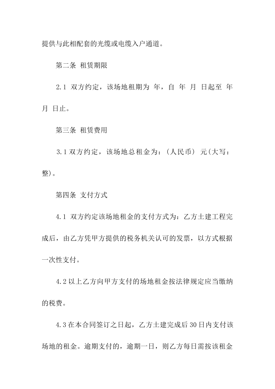 场地租赁合同(通用15篇)_第2页