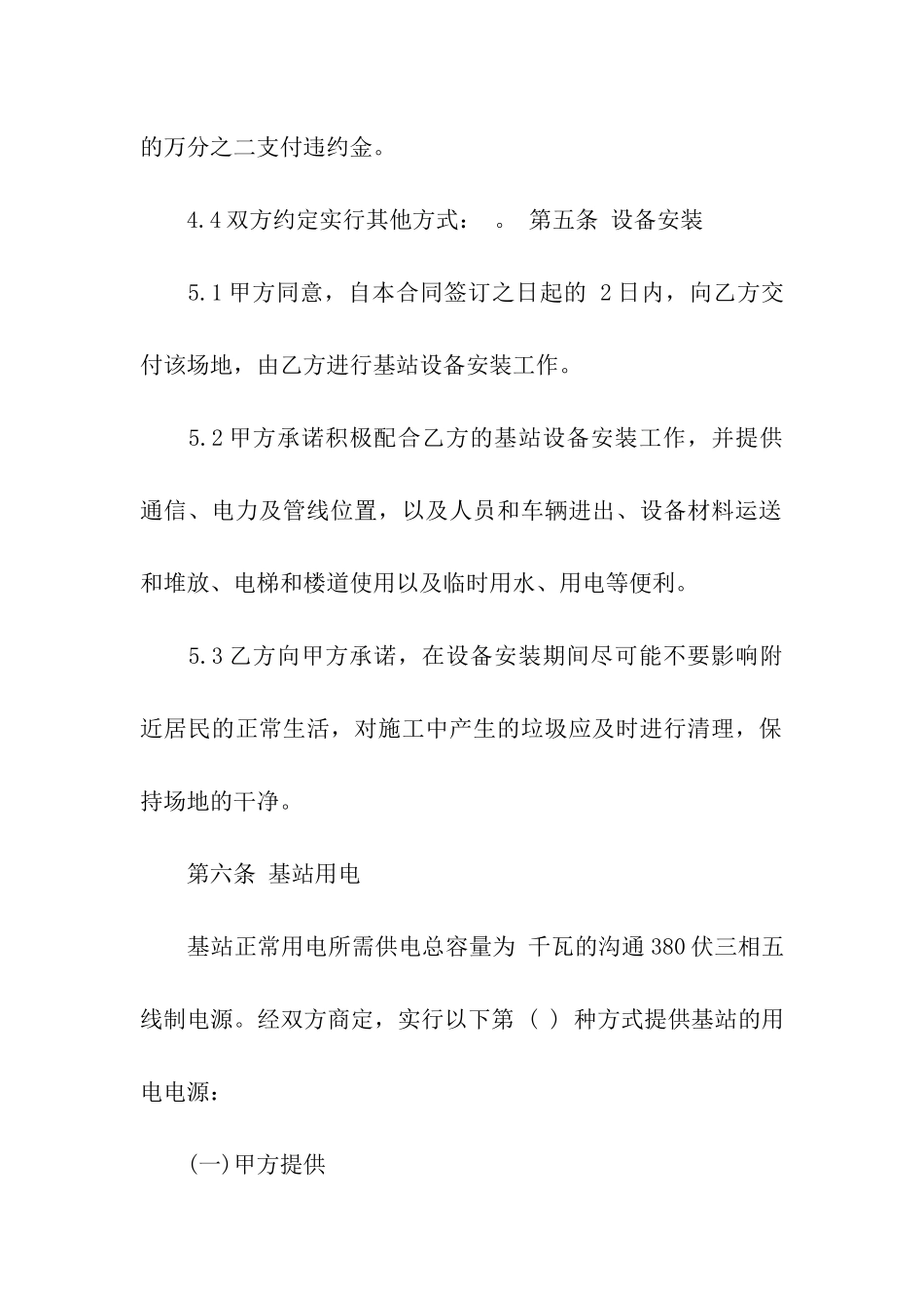 场地租赁合同(通用15篇)_第3页