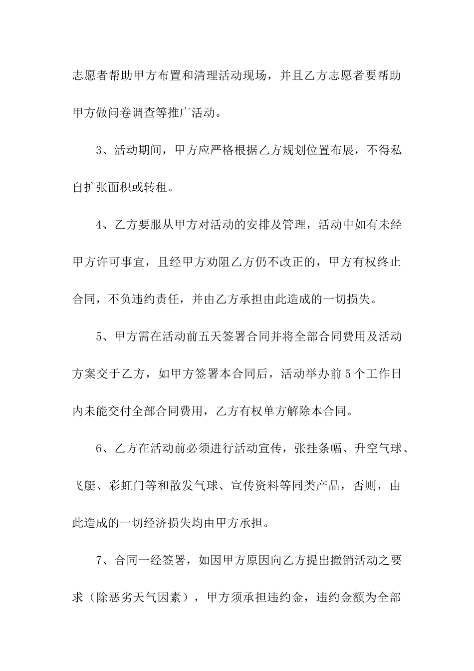 场地租赁合同(通用3篇)_第2页