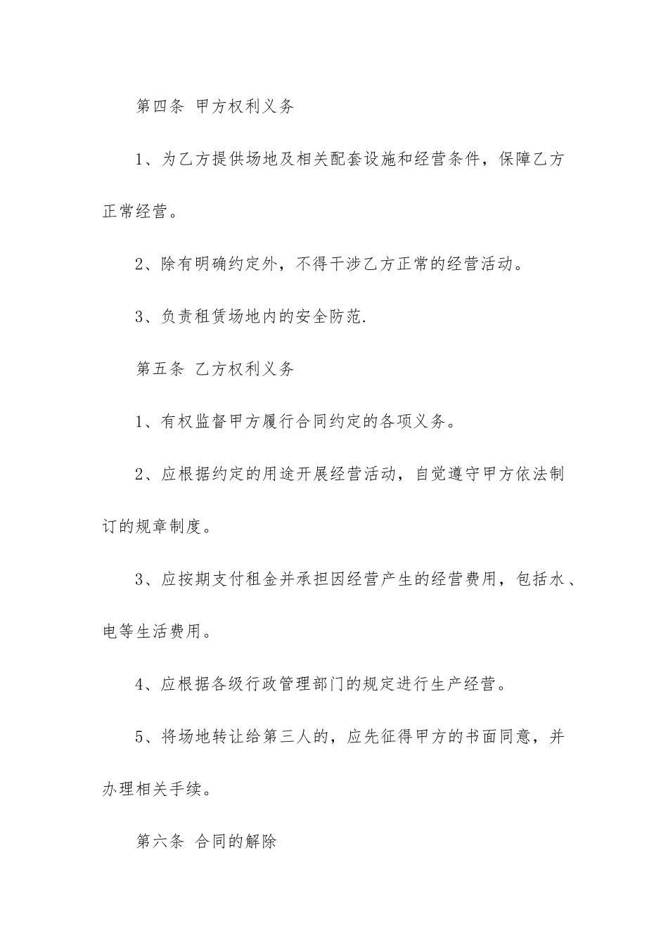 场地租赁合同2024_第2页