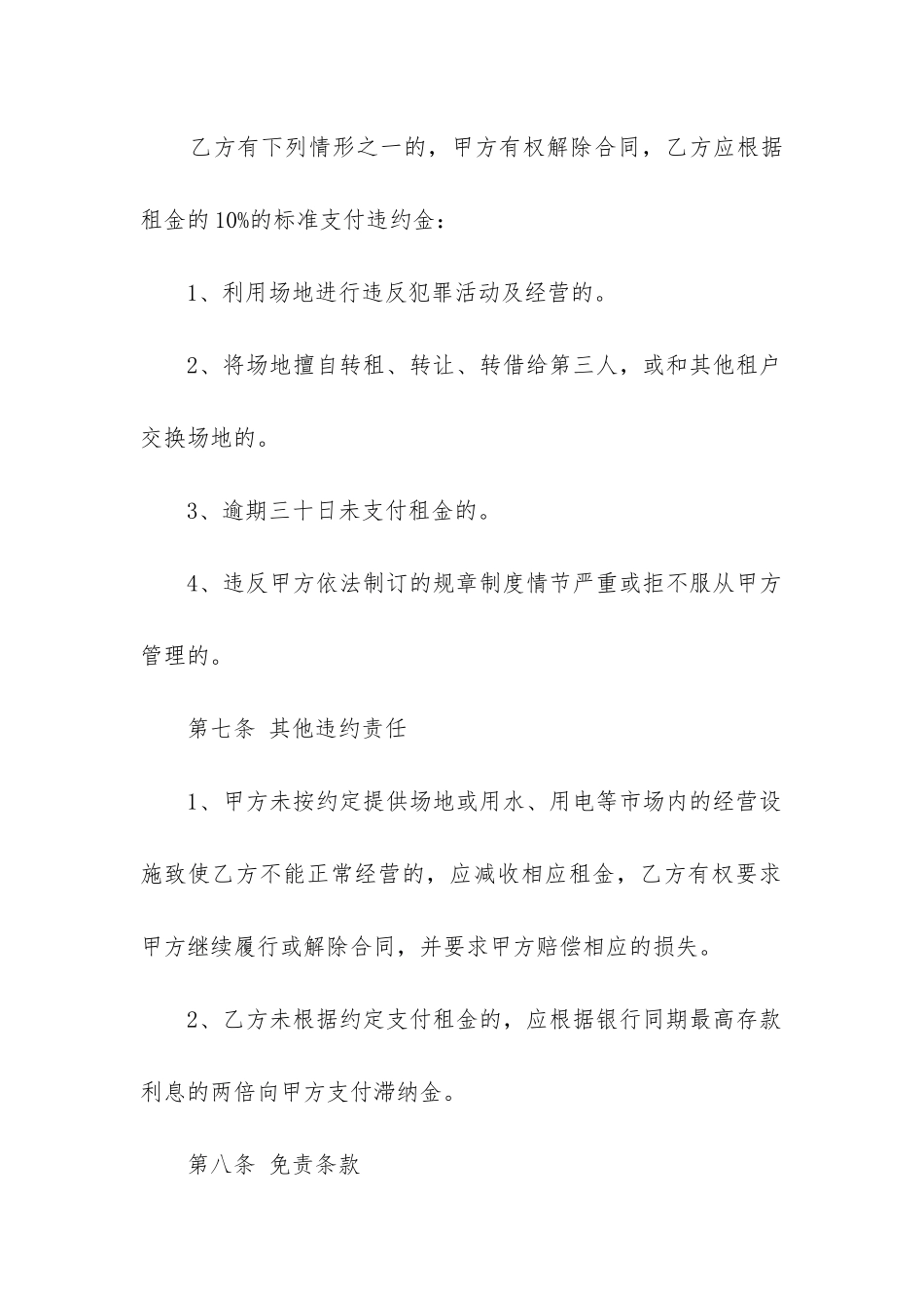 场地租赁合同2024_第3页