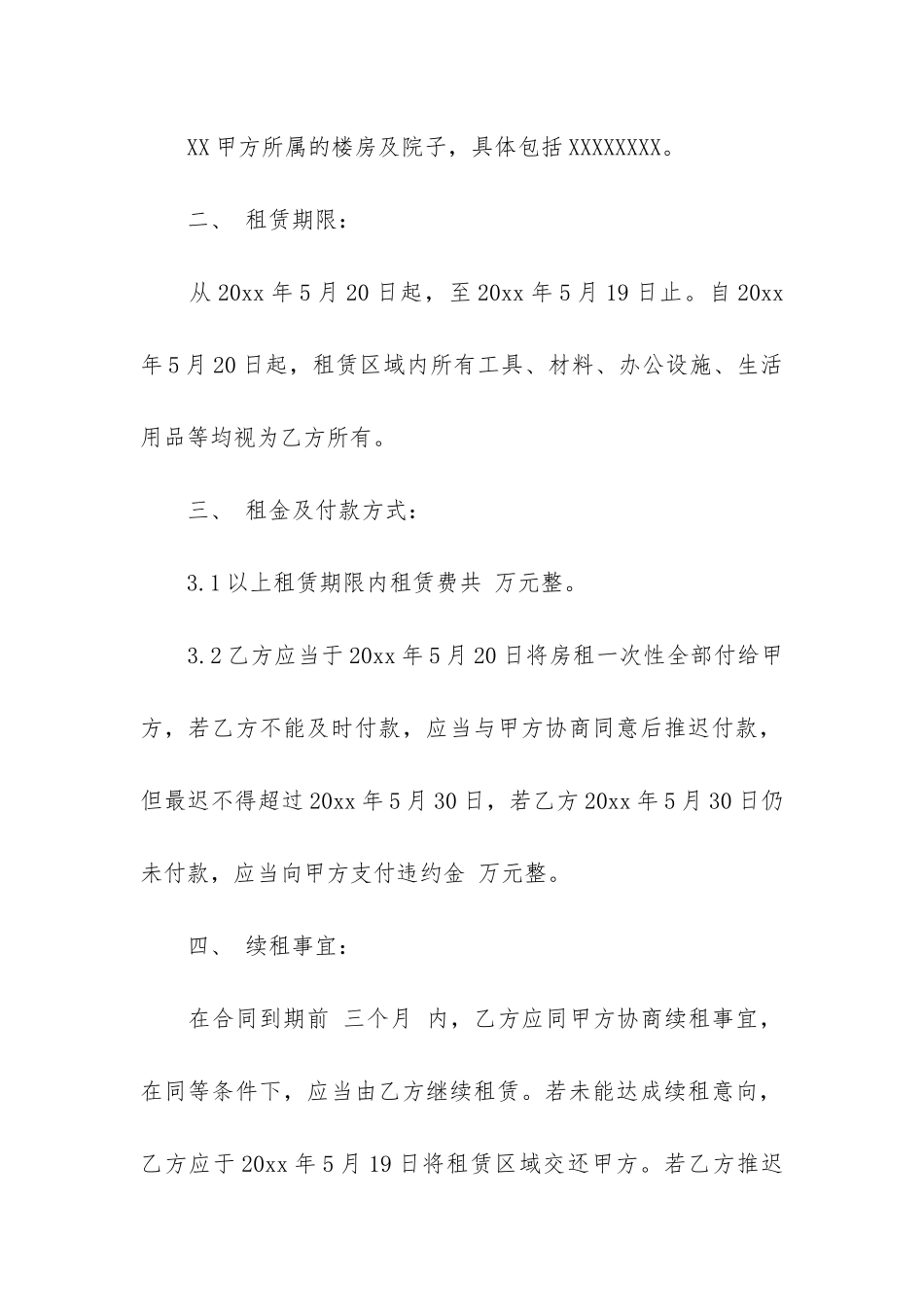 场地租赁合同3篇(房屋场地租赁合同)_第2页