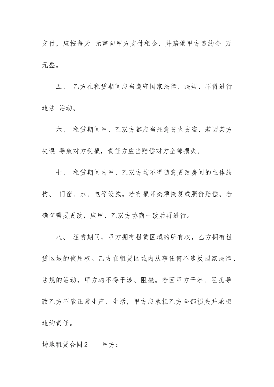 场地租赁合同3篇(房屋场地租赁合同)_第3页