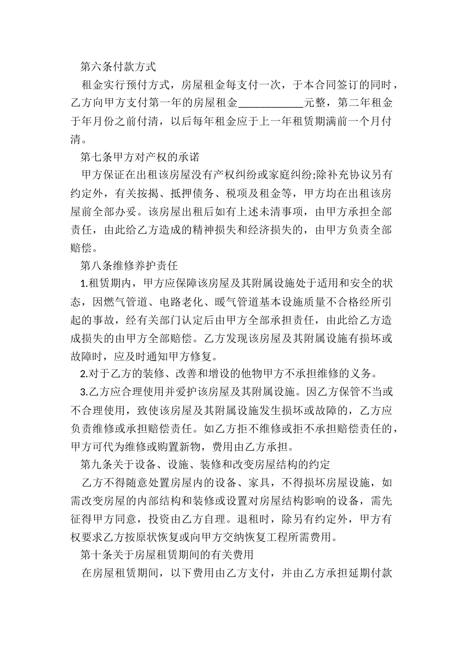 场地租赁合同-租赁合同-_第2页