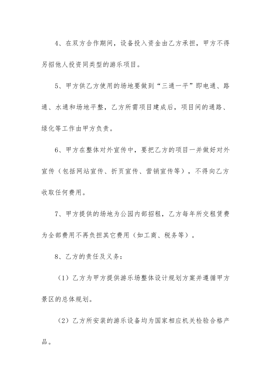 场地租赁合同3篇-承租场地合同_第2页