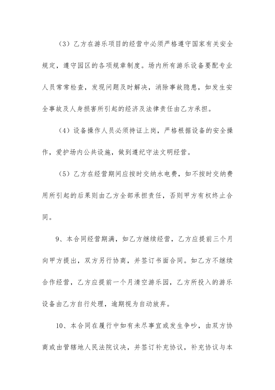 场地租赁合同3篇-承租场地合同_第3页