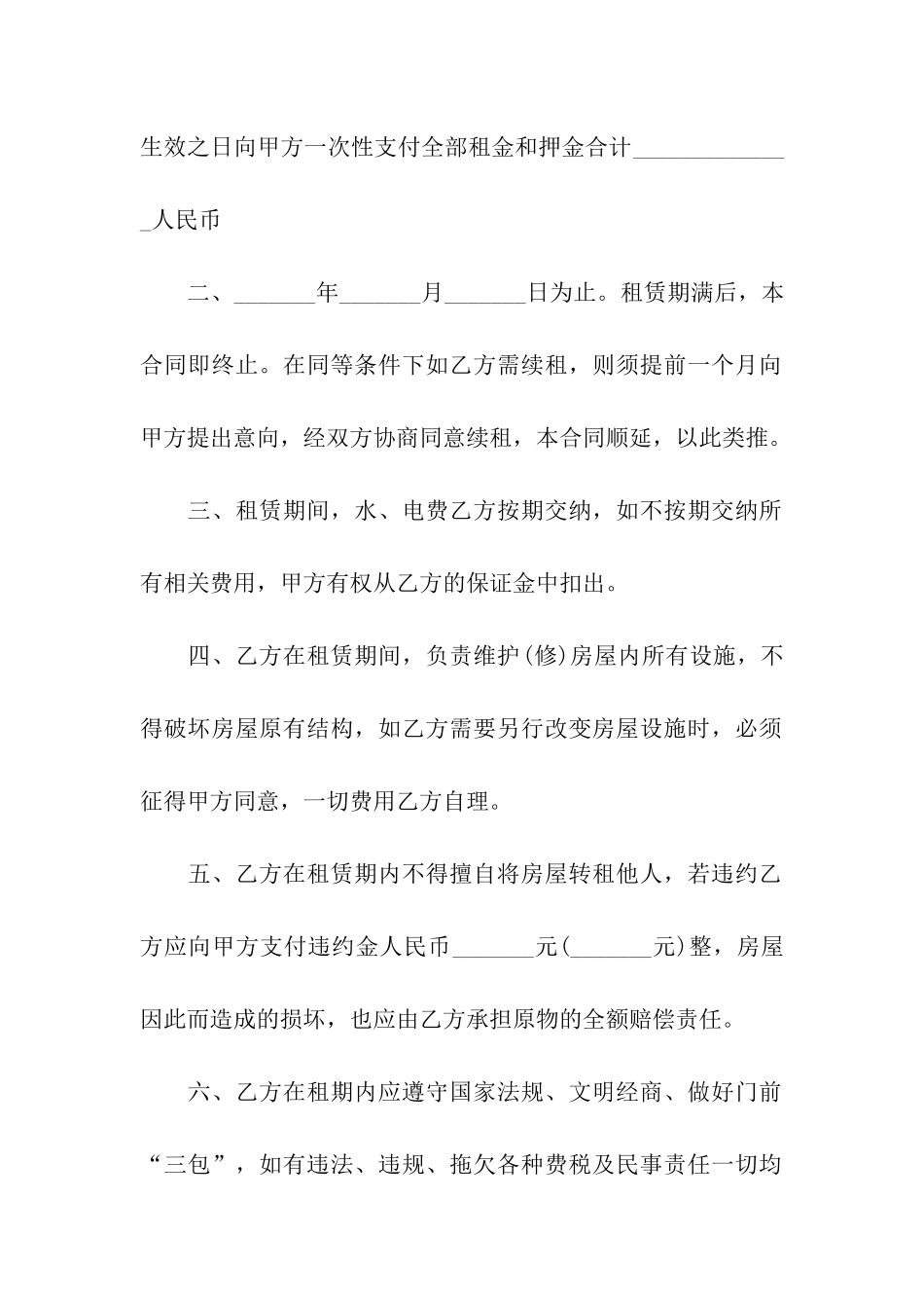 场地租赁合同-(集合15篇)_第2页