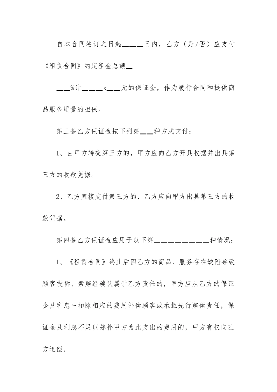 场地租赁合同3篇(租赁经营场地合同)_第2页