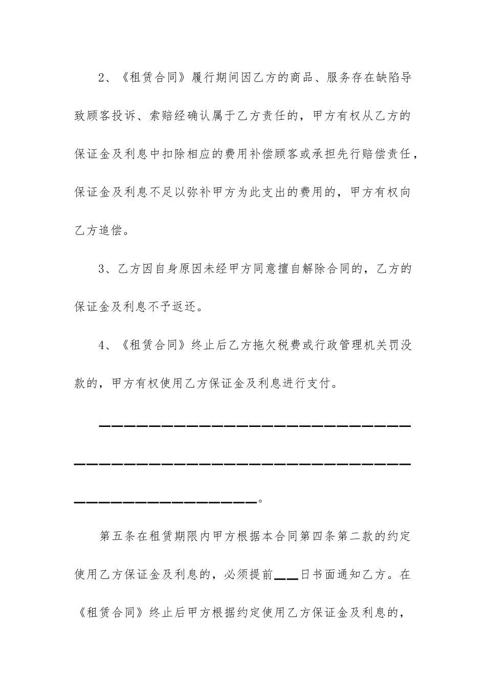 场地租赁合同3篇(租赁经营场地合同)_第3页