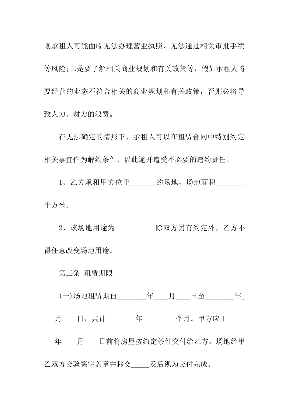 场地租赁合同3篇_第2页