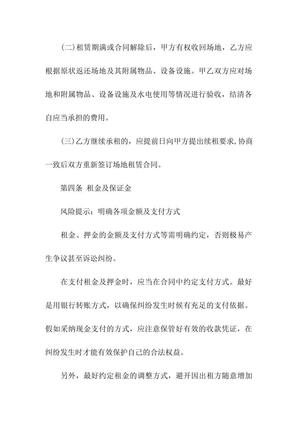 场地租赁合同3篇_第3页