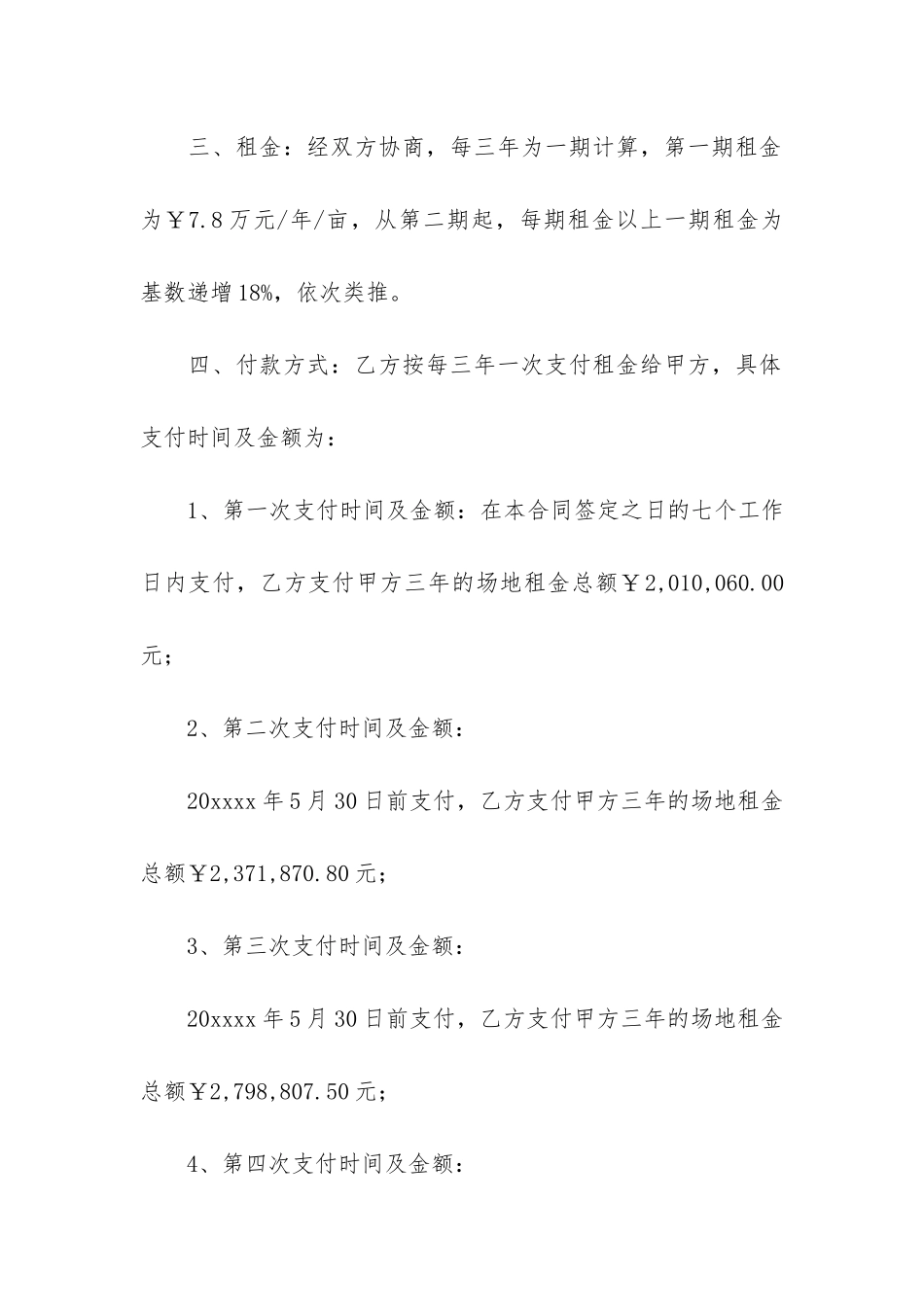 场地租赁合同5篇(关于场地租赁的合同)_第2页