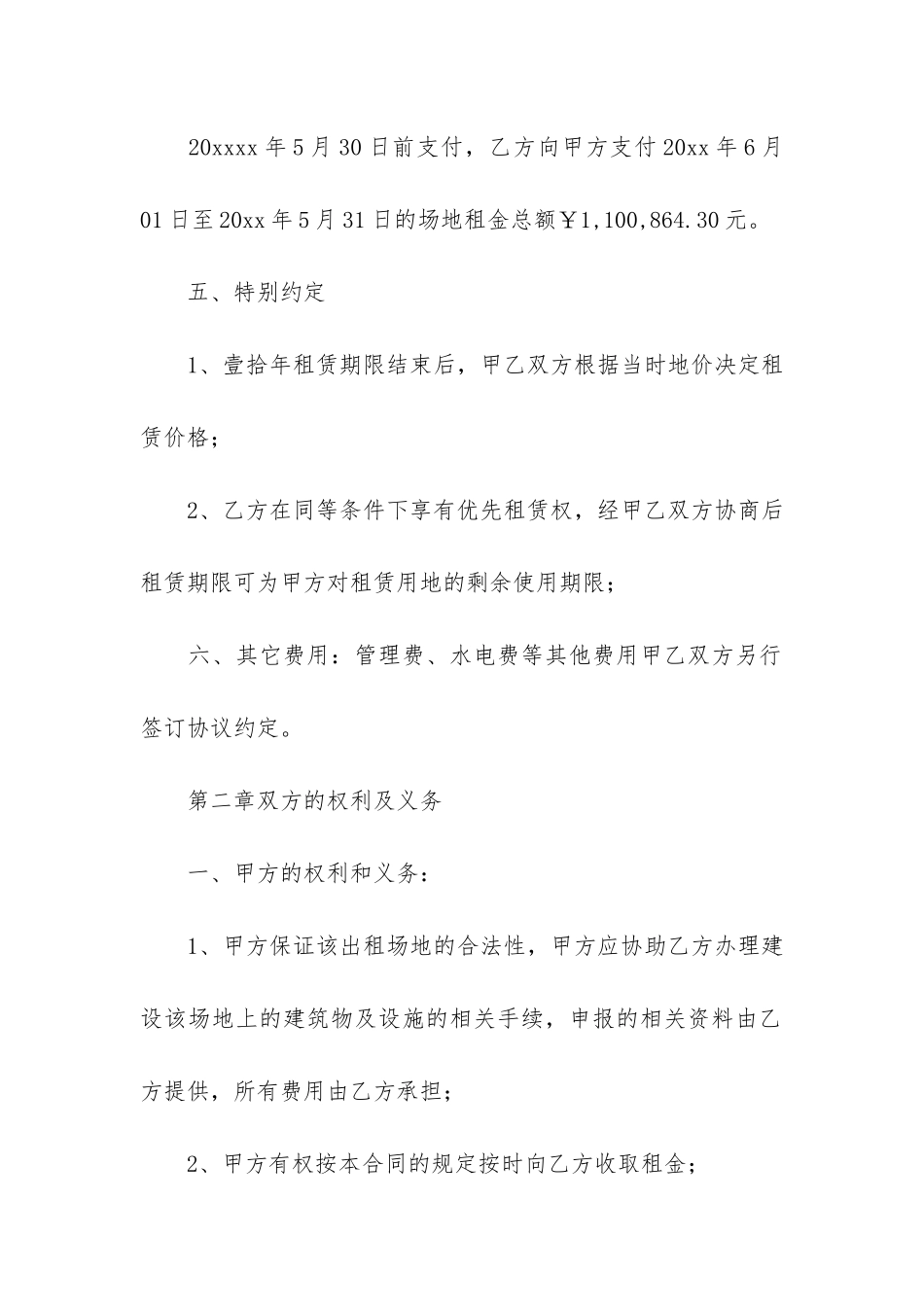 场地租赁合同5篇(关于场地租赁的合同)_第3页