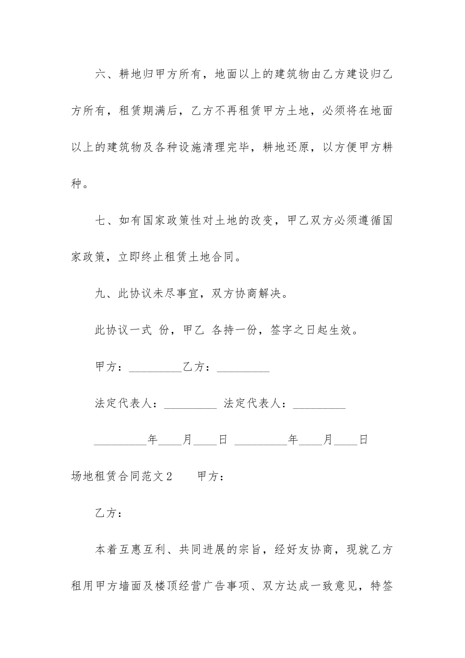 场地租赁合同6篇-场地租赁合同怎样写_第2页