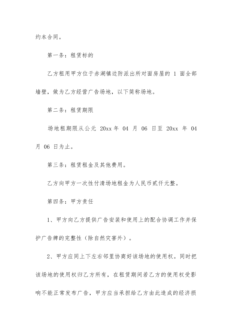 场地租赁合同6篇-场地租赁合同怎样写_第3页