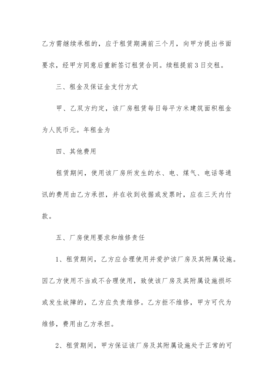 场地租赁合同5篇_第2页