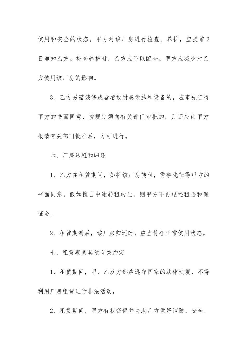 场地租赁合同5篇_第3页