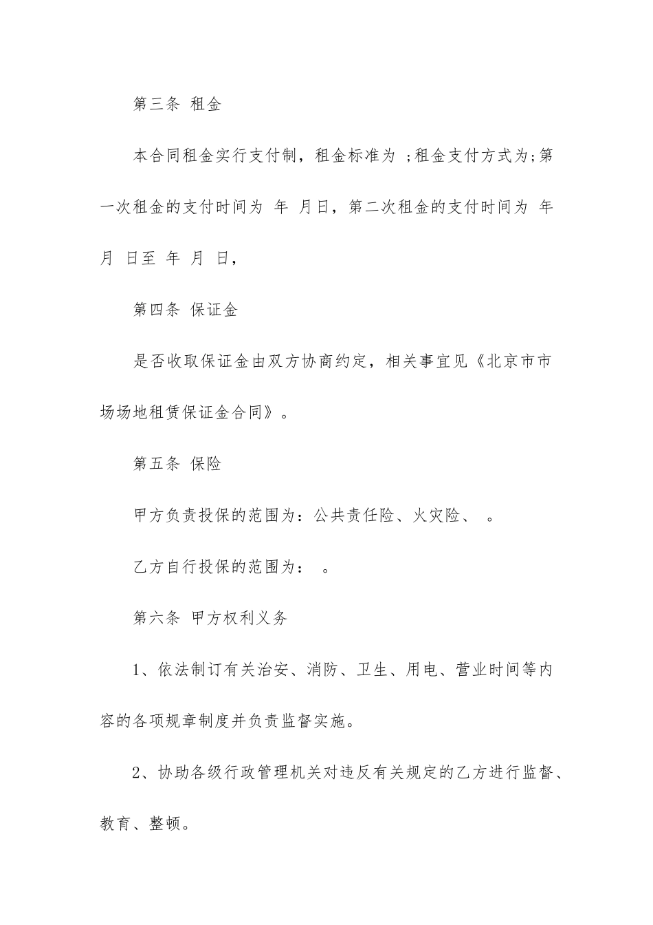 场地租赁合同3篇(租赁房屋及场地合同)_第2页