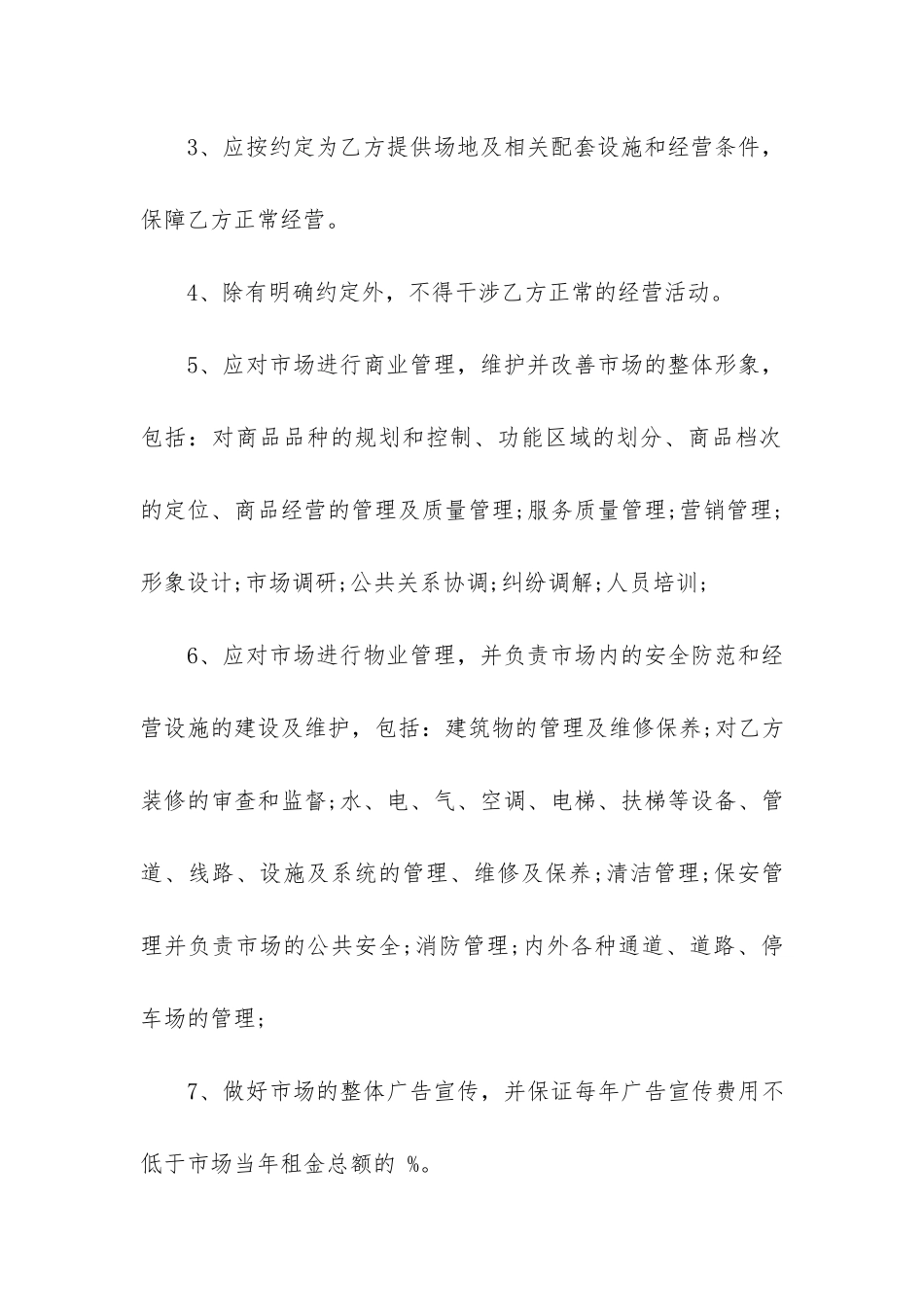 场地租赁合同3篇(租赁房屋及场地合同)_第3页