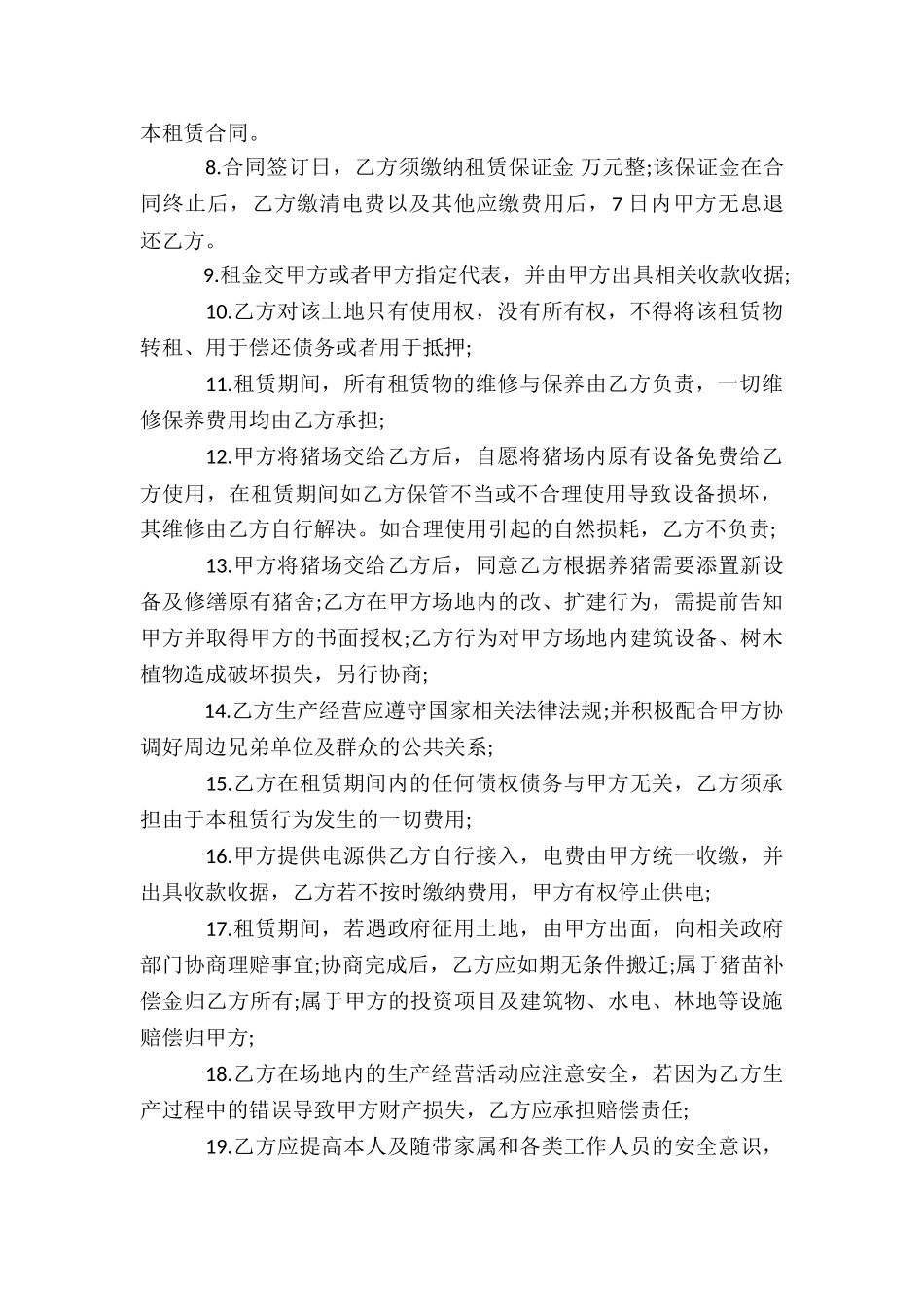 场地租赁合同_第2页